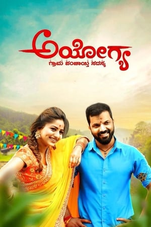 Ayogya (2018) ( – Kannada) Dual Audio | Hindi Full Movie UnCut HDRip 450MB
