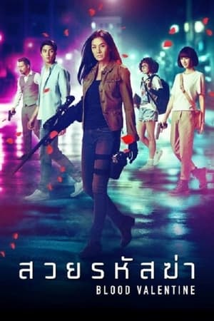 Blood Valentine 2019 Dual Audio | Hindi Full Movie WebRip [980MB]